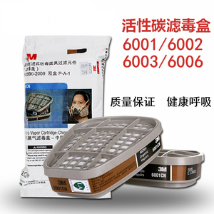 3M6200防毒面具配件滤盒6001/6002/6003/6006活性炭滤棉5N11棉盖