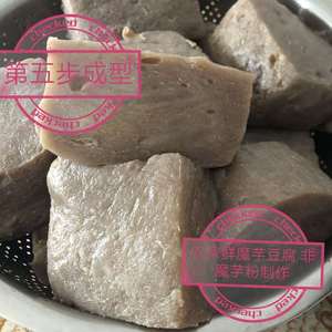 重庆农家自做魔芋豆腐纯天然新鲜直播现做现发非魔芋粉制作有嚼劲