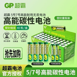 gp超霸7号电池AAA碳性5号电池AA干电池空调遥控器五号大七号电池