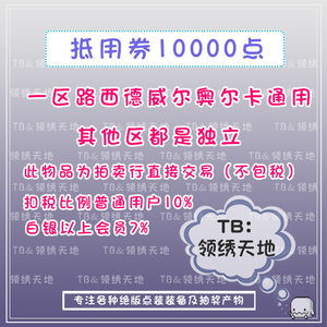 冒险岛 抵用券/卷1w点10000点一二三五区路西德威尔戴米安不包税