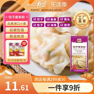 白燕饺子面条粉 高筋面粉油条专用馒头中筋家用小麦非自发粉1kg