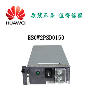 华为原装正品ES0W2PSA0150 5710系列150瓦交流电源模块