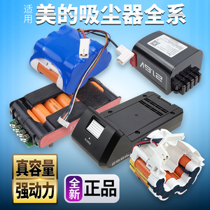适用美的吸尘器电池 P5/P6/Q8/P3/P7/P91/V1/V3/V5/Q3/Q5/Q6配件