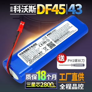 适用科沃斯DF45/43扫地机电池ILIFE X750 V5Spro机器人V3PLUS配件