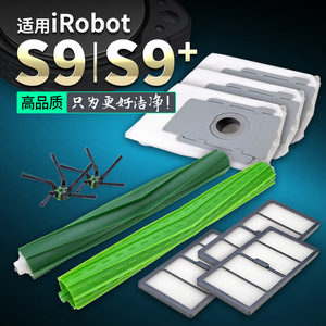 适用irobot S9/S9+/i7 扫地机器人配件 滚刷胶刷边刷过滤网集尘袋