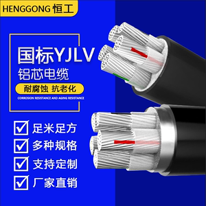 国标铝线电线34 5芯VLV70 95 120 150 185 240平方铝芯电缆户外线