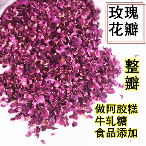 平阴玫瑰可食用干花瓣做玫瑰醋烘焙制作酵素阿胶糕牛轧糖可批量