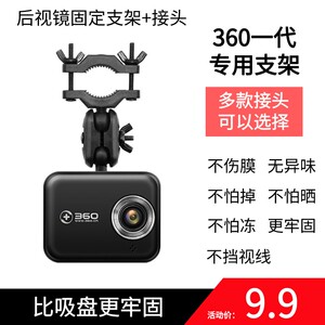 奇虎360一代J501C行车记录仪k580汽车通用固定配件后视镜专用支架