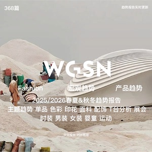 WGSN25和26年春夏秋冬服装设计趋势男装女装婴童主题配饰色彩368