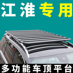 江淮瑞风M2/M3/R3瑞鹰嘉悦X4/X7车顶行李架平台SUV通用车顶平台