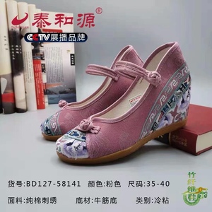 泰和源老北京布鞋 绣花鞋牛筋底传统时尚 拖跟秀和服鞋