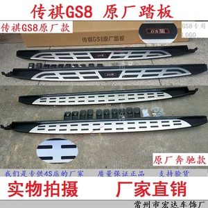 传祺GS8原厂侧踏板 传奇GS7专用改装脚踏板 广汽传祺GS8踏板装饰