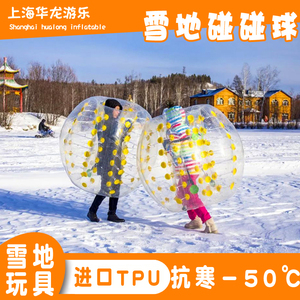 充气耐寒TPU碰碰球PVC滚筒球雪地八爪章鱼香蕉船悠波球充气保龄球