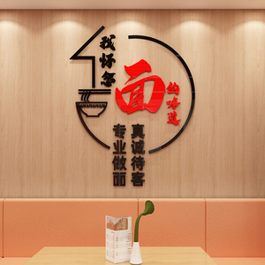 网红牛肉拉面馆墙面装饰壁画创意海报广告米线小吃餐饮饭店墙贴纸