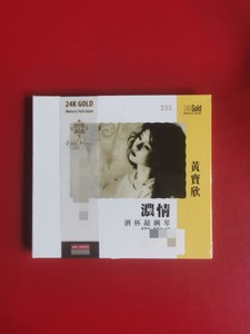 黄宝欣 浓情 酒杯敲钢琴 24K金碟限量版 1CD