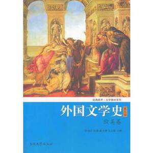 二手正版外国文学史第五版 王立新 等9787310044146