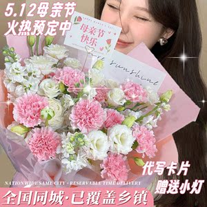 母亲节北京康乃馨百合花束送妈妈长辈生日鲜花速递同城上海送花店