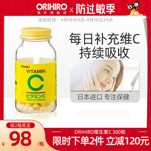 ORIHIRO/欧力喜乐进口维生素C咀嚼片成人儿童高浓度vc维c片