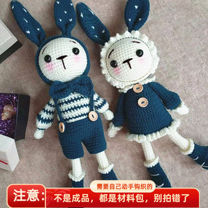 DIY手工制作精灵兔娃娃毛线玩偶钩针编织勾线材料包情侣礼物 包邮