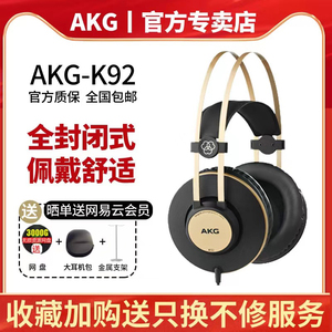AKG/爱科技 k92高考听力学习网课头戴式专业监听hifi全封闭式耳机