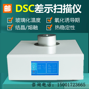 DSC差示扫描量热仪TGA热重分析仪测试仪玻璃化转变温度热失重分析