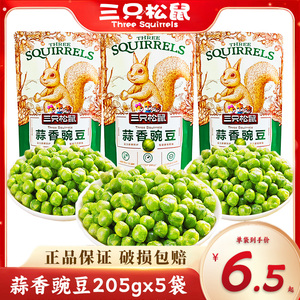 三只松鼠蒜香豌豆205gx5袋休闲零食酥脆青豌豆粒炒货组合解馋小吃