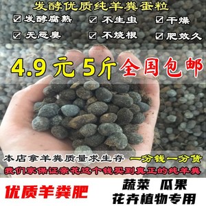 羊粪发酵有机肥 干羊粪蛋 鸡粪兰花蔬菜 铁皮石斛专用肥料 羊屎蛋