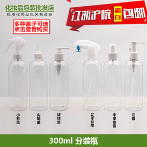 300ml塑料空瓶尖嘴瓶喷雾乳液瓶多种瓶盖PET分装瓶透明大容量瓶子