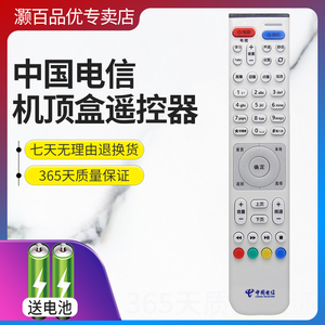 灏百适用于 中国电信华为EC2108V3 6106 6108 高清IPTV机顶盒遥控器