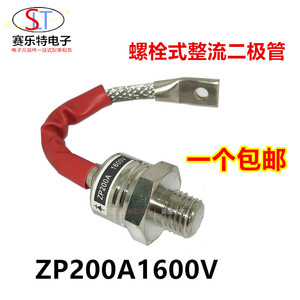 螺旋式整流二极管ZP200A（2CZ200A）1600V整流ZP200A大功率二级管