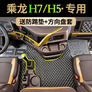 柳汽乘龙H7专用脚垫乘龙H5大货车脚垫M3M5全包围驾驶室装饰改装大