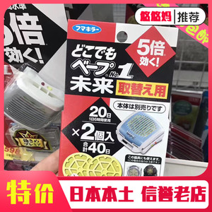 日本原装VAPE5倍驱蚊手表替换芯片 20日*2装 安全无毒男女款通用