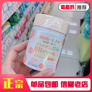 日本包邮现货大木BB维生素C西柚味咀嚼片软糖120粒VCb2b6微量元素