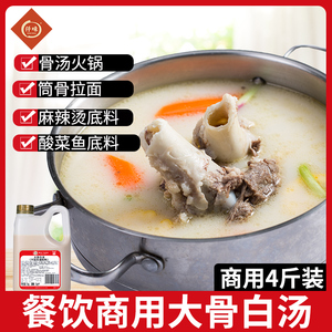 仟味厂家大骨白汤2kg 猪骨白汤通用浓白骨汤火锅粉面米线通用骨汤