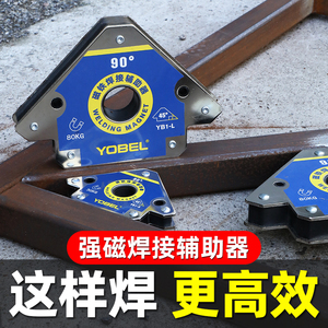 90度直角固定器焊接固定器强力磁铁焊工角度固定焊接辅助工具电焊