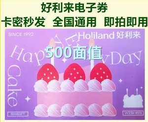 好利来卡电子卡电子券500元蛋糕面包优惠券北京天津上海成都沈阳