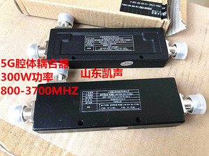 新5G腔体耦合器800-3700MHz 300W功率 室分配件5db6db7db10db15db