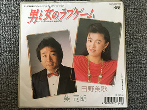 葵司朗 日野美歌 男人和女人的橡胶 横颜 7寸LP黑胶唱片