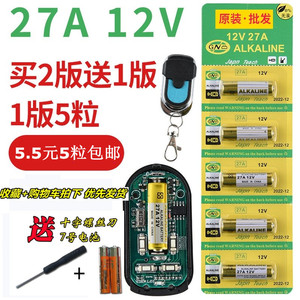 27A 12V电池27a12v 电动车库卷帘门摩托车遥控器l828a23s小号电池