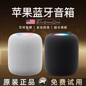 无线蓝牙音箱适用苹果音响HomePod官方原装新款2024华强北正品2代