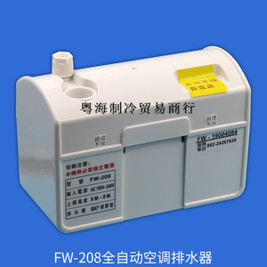中央空调风管机水泵盒 空调冷凝水自动排水器 FW-208 水泵