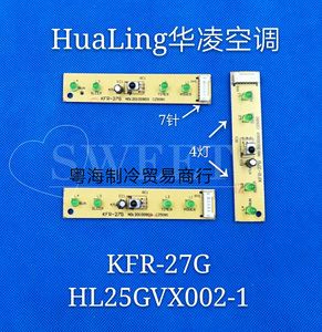 适用于华凌空调遥控信号接收器 显示板HL25GVX002-1灯板KFR-27G