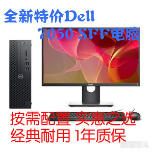 戴尔DELL  7050 SFF 商用台式机准系统 WIN7 COM串口PS2 HDMI