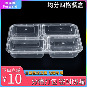 四格均分快餐食堂打包盒一次性塑料方三格五格外卖便当盒密封饭盒