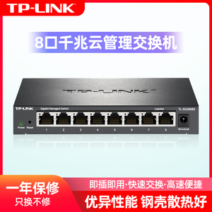 TPLINK网管交换机8口千兆云管理钢壳Web网络监控接入层端口汇聚VLAN隔离QoS带宽tplink网线分线器SG2008D
