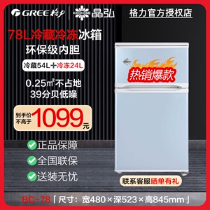 格力晶弘冰箱78L升96升小型迷你二门双门公寓冷藏冷冻省电 现代银