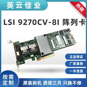 原装LSI SAS 9270CV-8i 1GB缓存 PCI-e3.0  RAID 阵列卡040KCJ