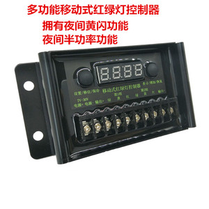 交通信号灯控制器红绿灯控制器移动式12V24V太阳能红绿灯控制器