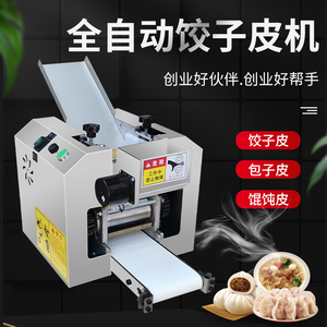 不锈钢饺子皮机商用全自动家用小型饺皮机馄饨云吞擀皮机可换模具