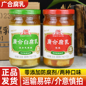 广东特产广合白腐乳300g瓶装白方豆腐乳微辣味下饭拌面即食腐乳汁